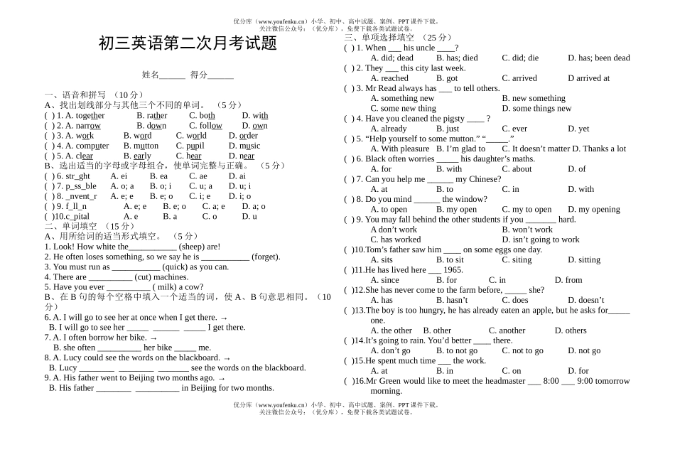 初中九年级英语第二次月考试卷_第1页