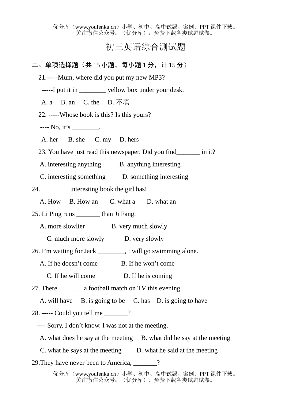 初中九年级英语综合测试卷_第1页