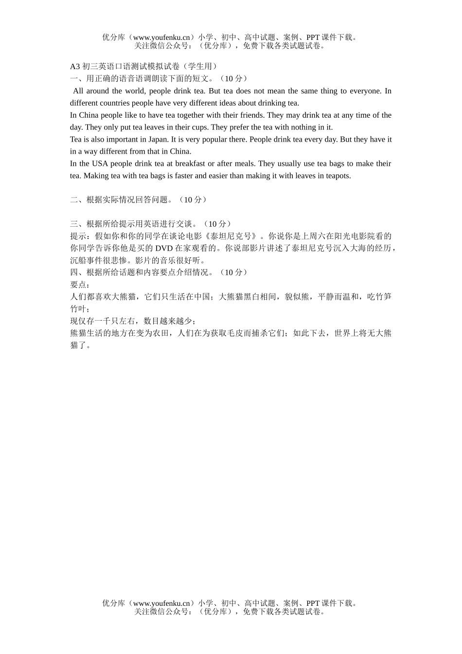 初中九年级英语口语测试模拟试卷_第1页