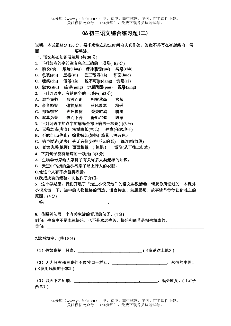 初中九年级语文练习题试卷_第1页