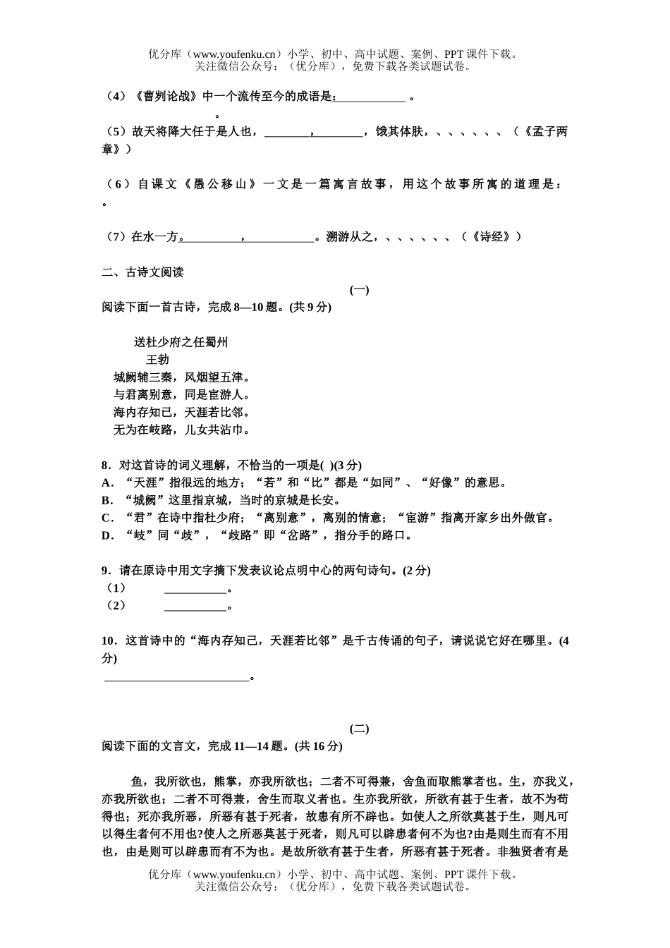 初中九年级语文练习题试卷_第2页