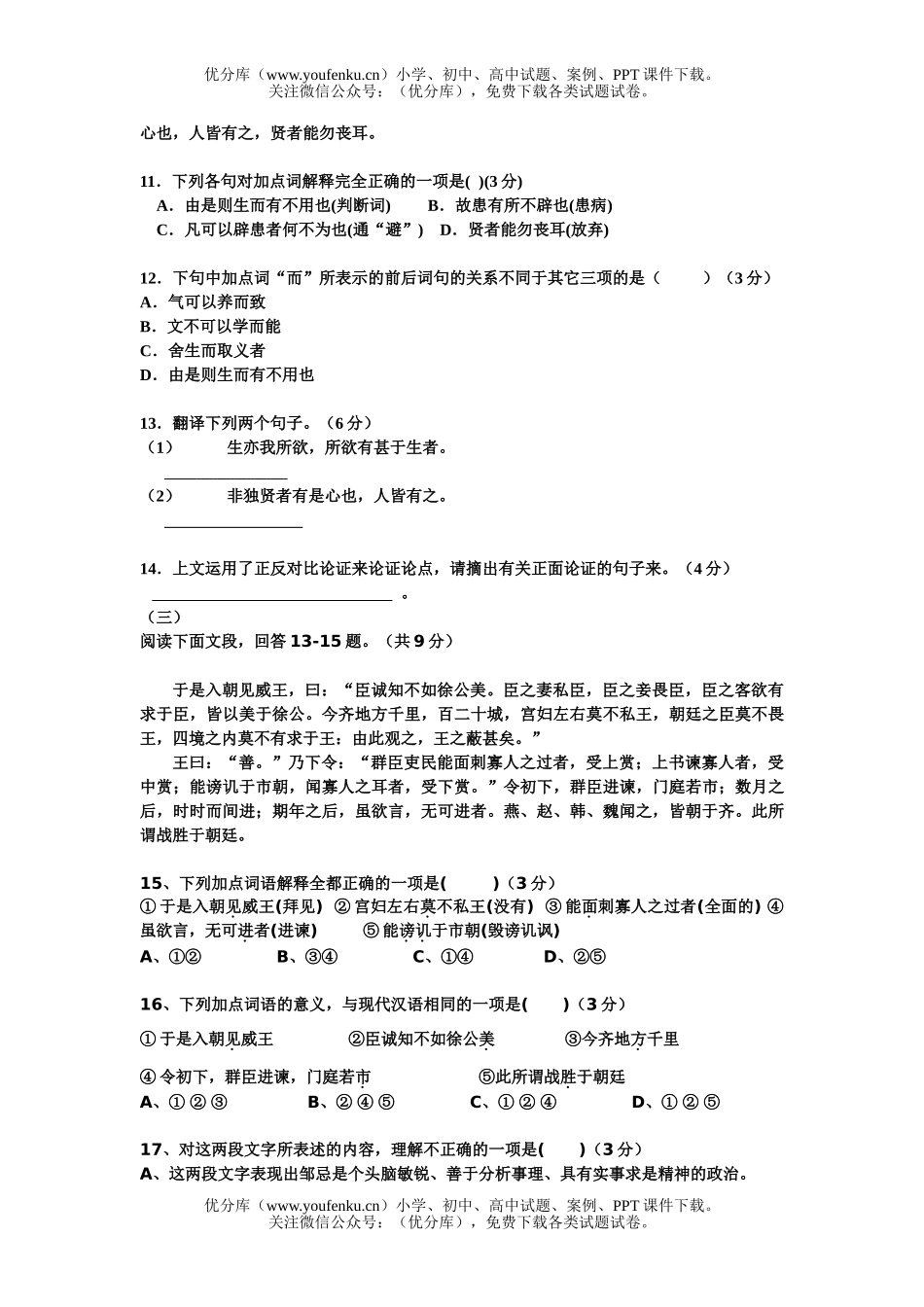 初中九年级语文练习题试卷_第3页
