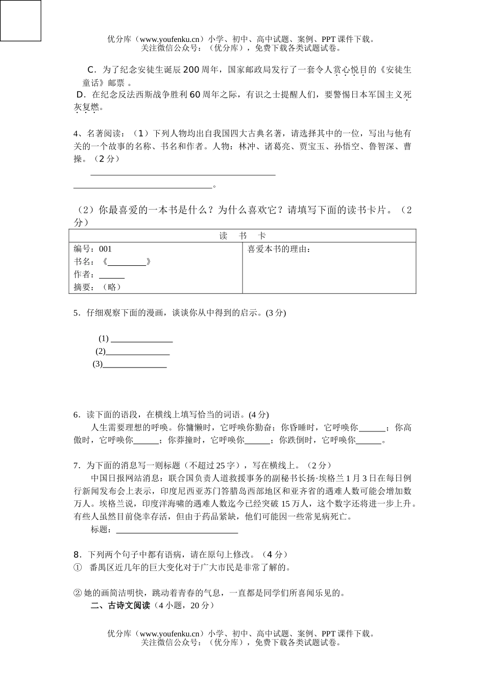 初中九年级语文练习题试卷_第2页