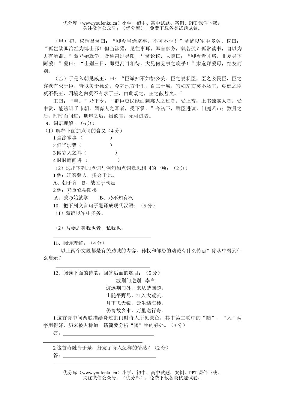 初中九年级语文练习题试卷_第3页