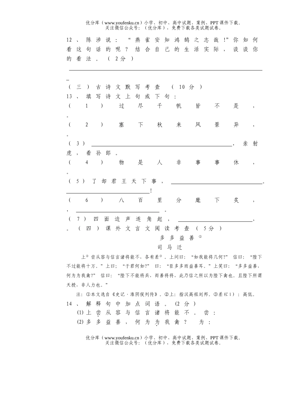 初中九年级语文2006期末试卷_第2页