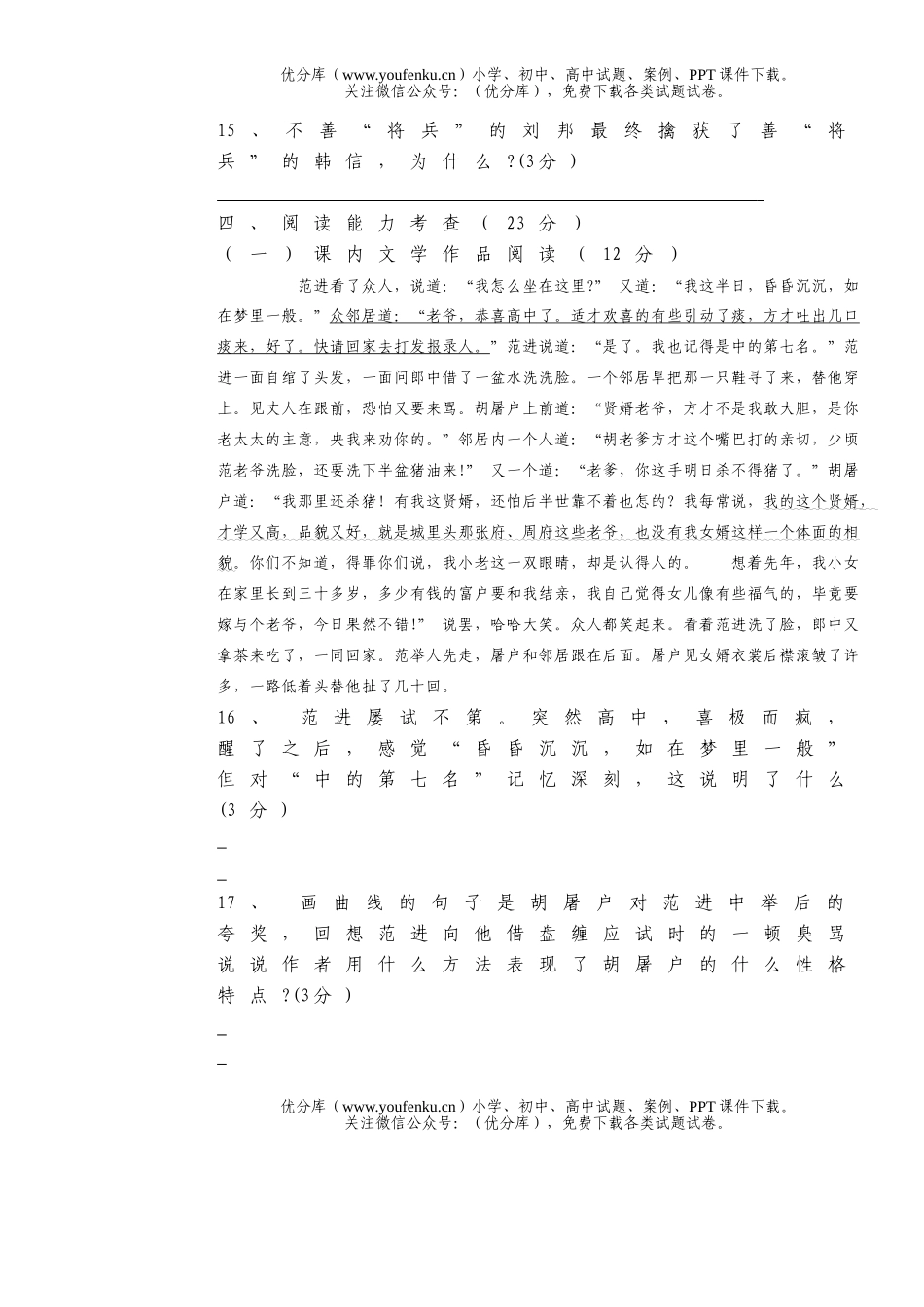 初中九年级语文2006期末试卷_第3页