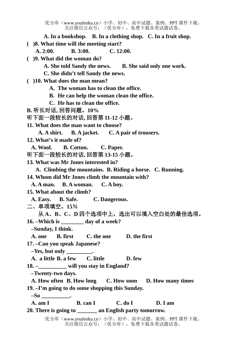 初中九年级英语模拟试卷_第2页