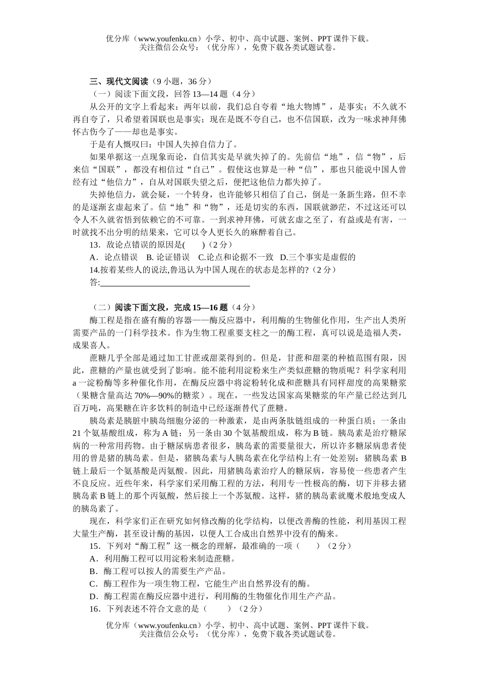 初中九年级语文练习题试卷_第3页