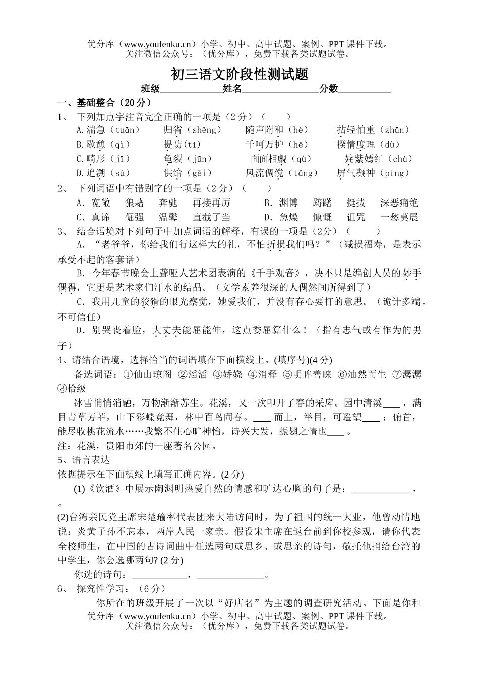 初中九年级语文阶段性测试卷_第1页