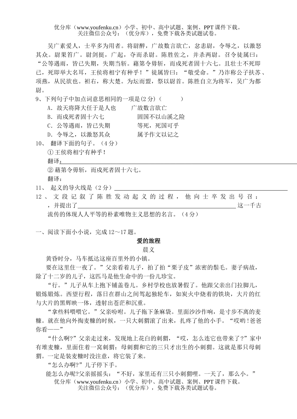 初中九年级语文阶段性测试卷_第3页