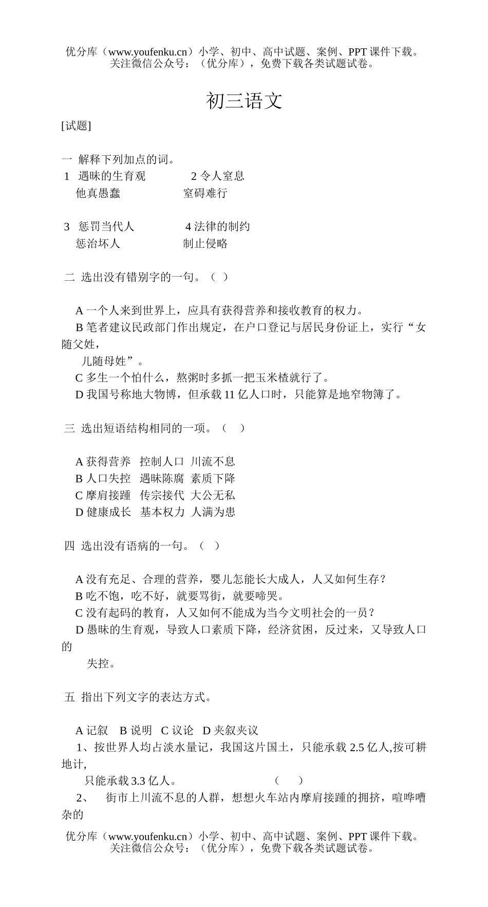初中九年级语文单元测(四)试卷_第1页