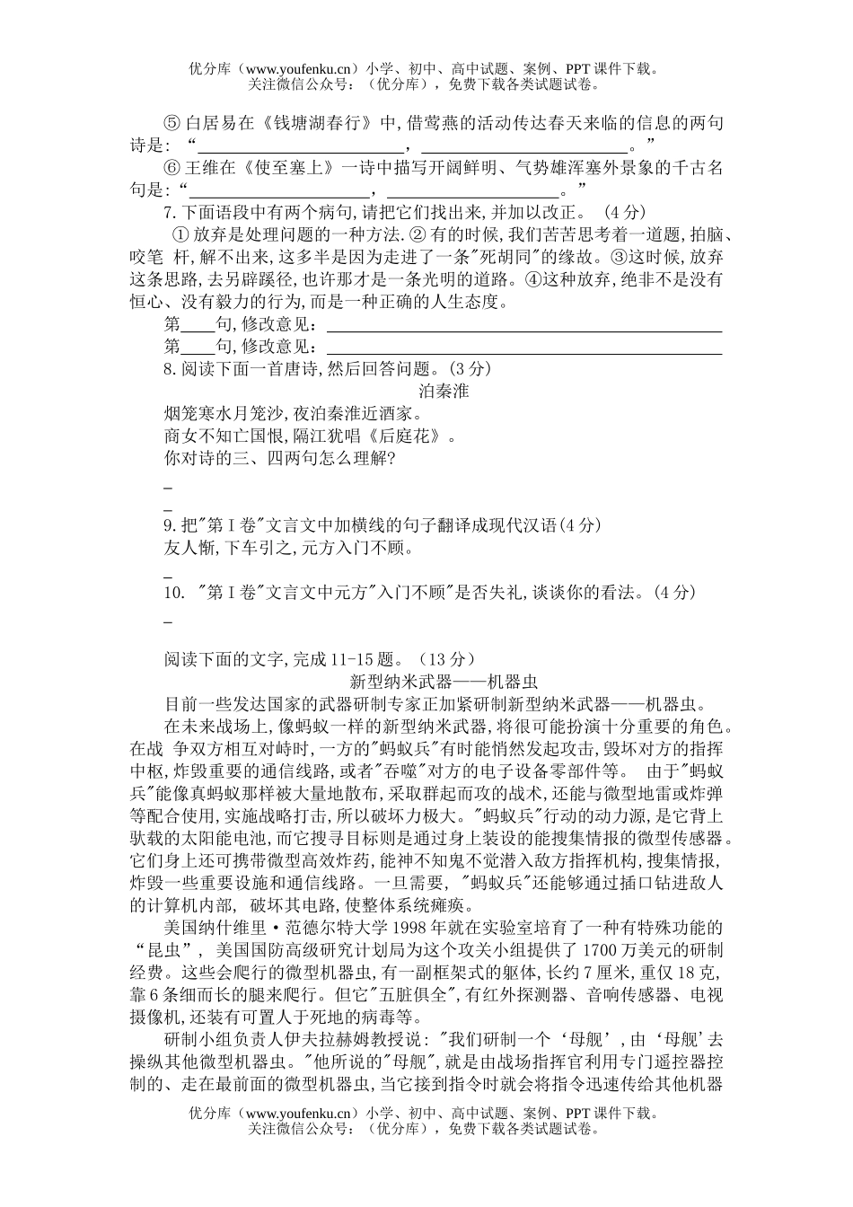 初中九年级语文调研考试卷_第2页