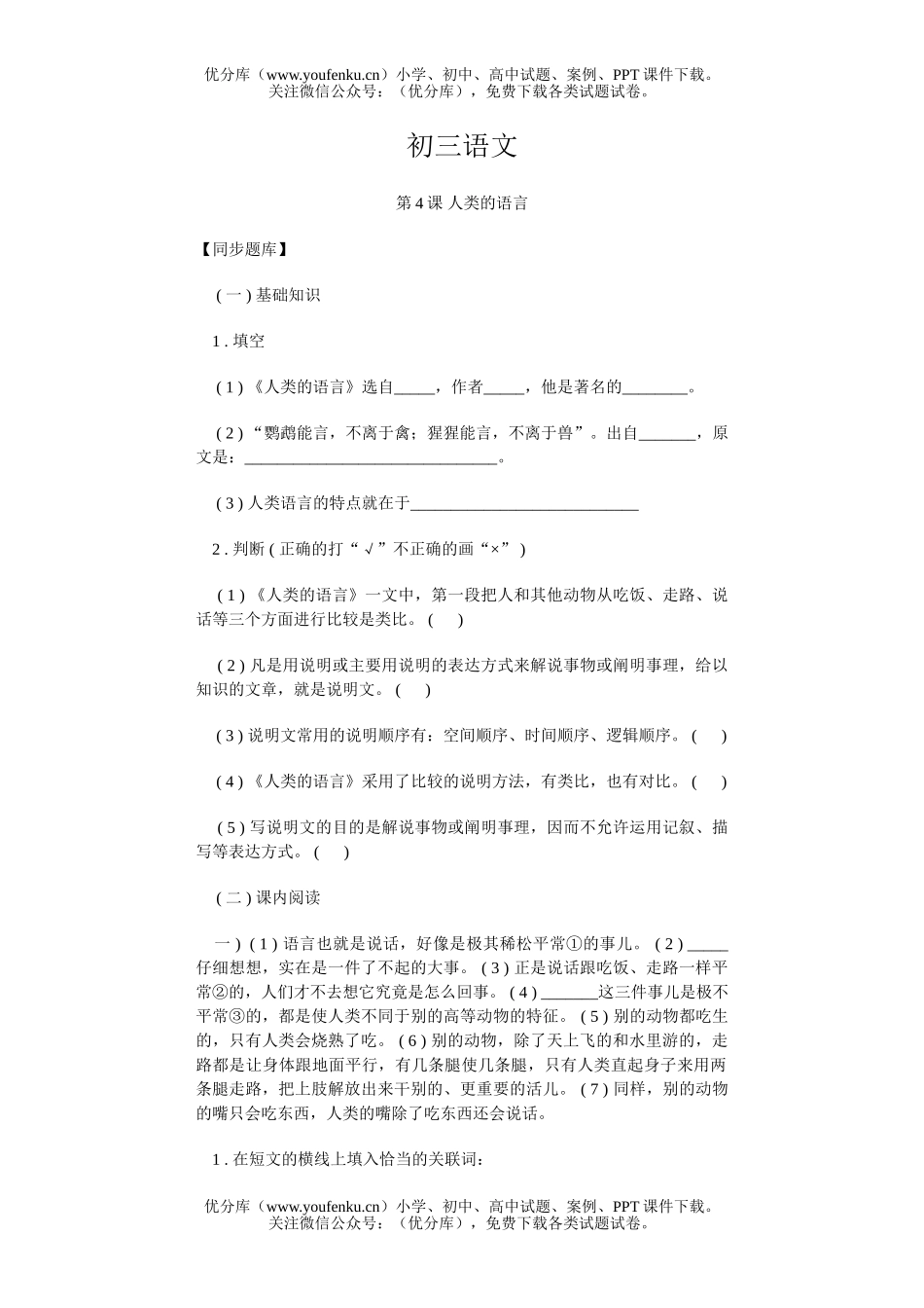 初中九年级语文单元测(一)试卷_第1页