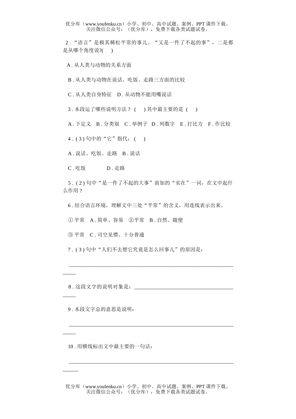 初中九年级语文单元测(一)试卷_第2页
