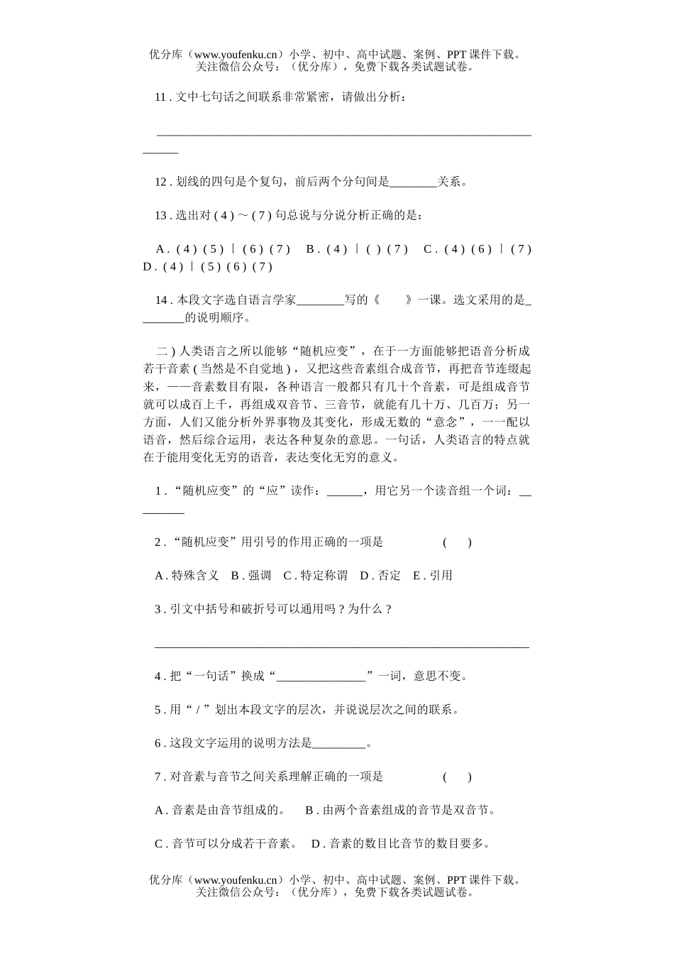 初中九年级语文单元测(一)试卷_第3页