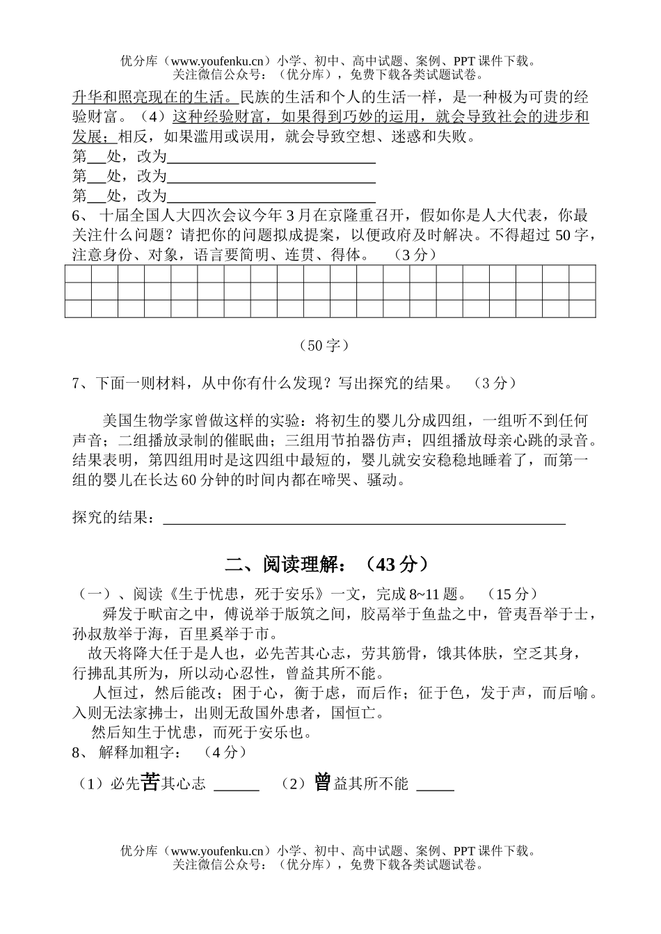 初中九年级语文第一阶段月考试卷_第2页