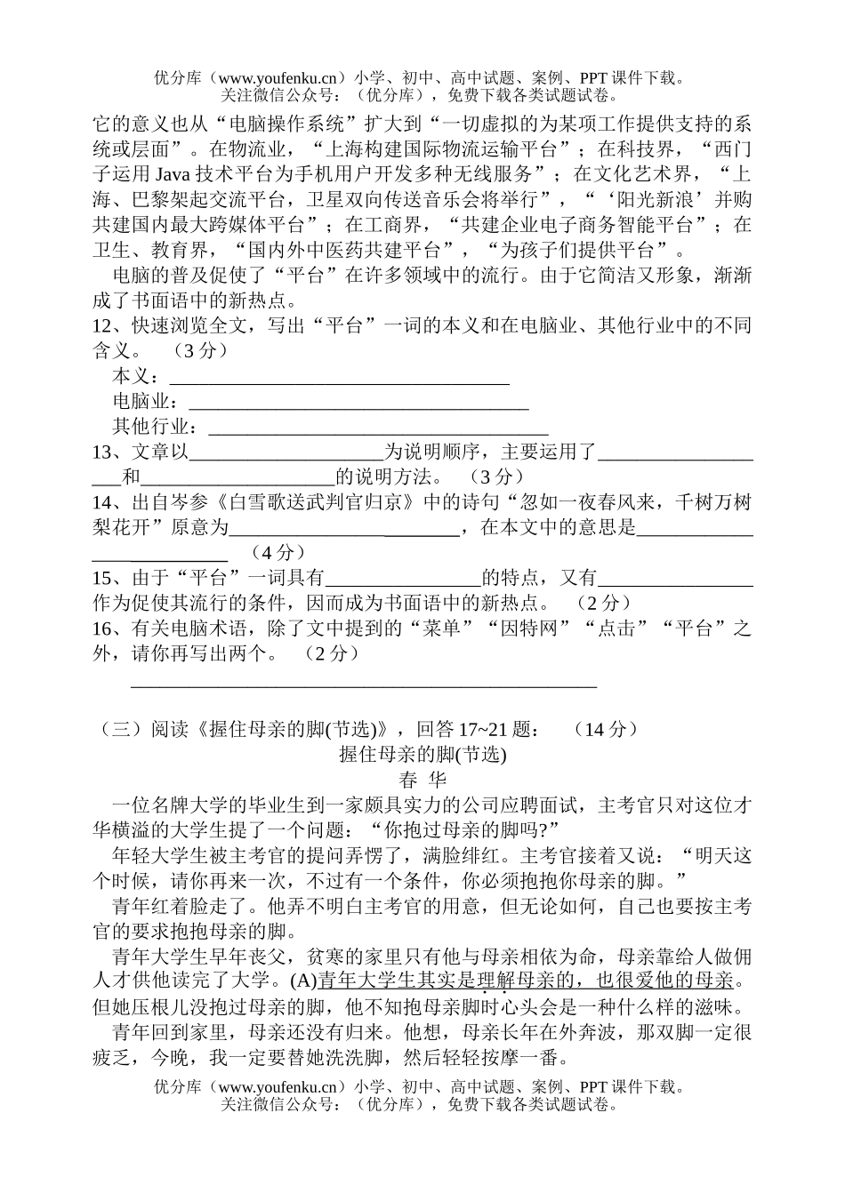 初中九年级语文第一阶段月考试卷_第3页