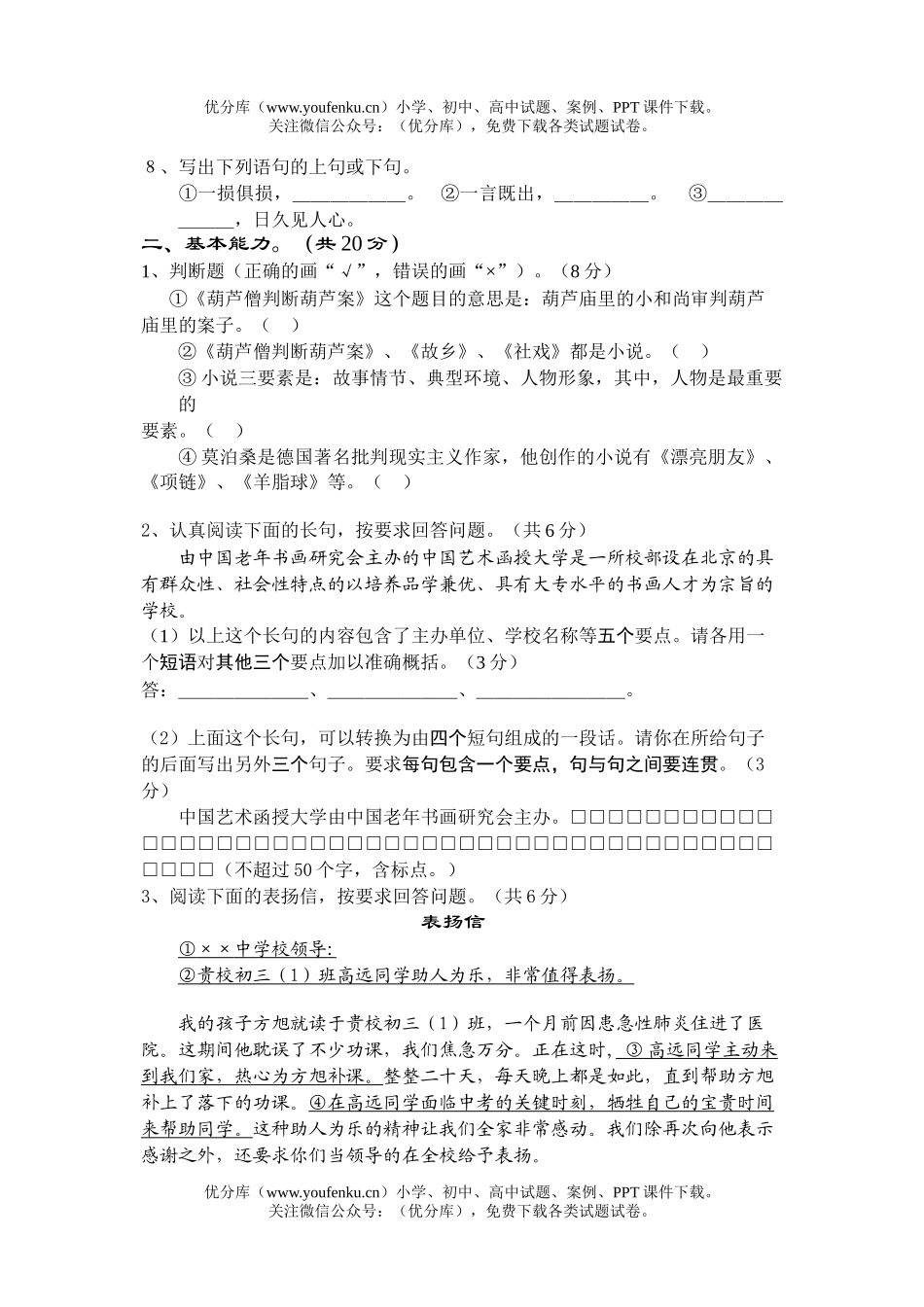 初中九年级语文第六册第五单元检测题试卷_第1页