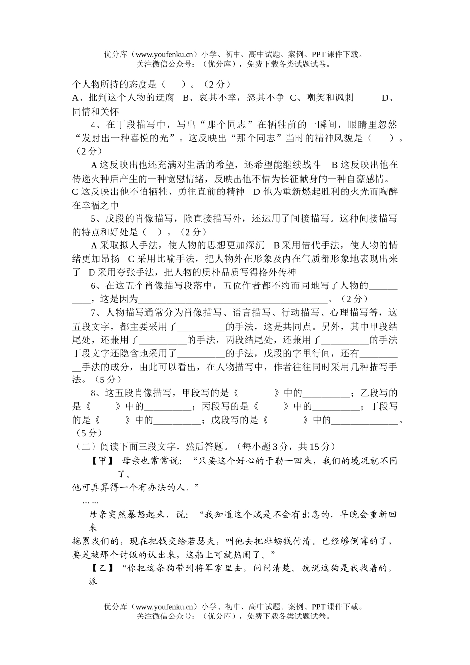 初中九年级语文第六册第五单元检测题试卷_第2页