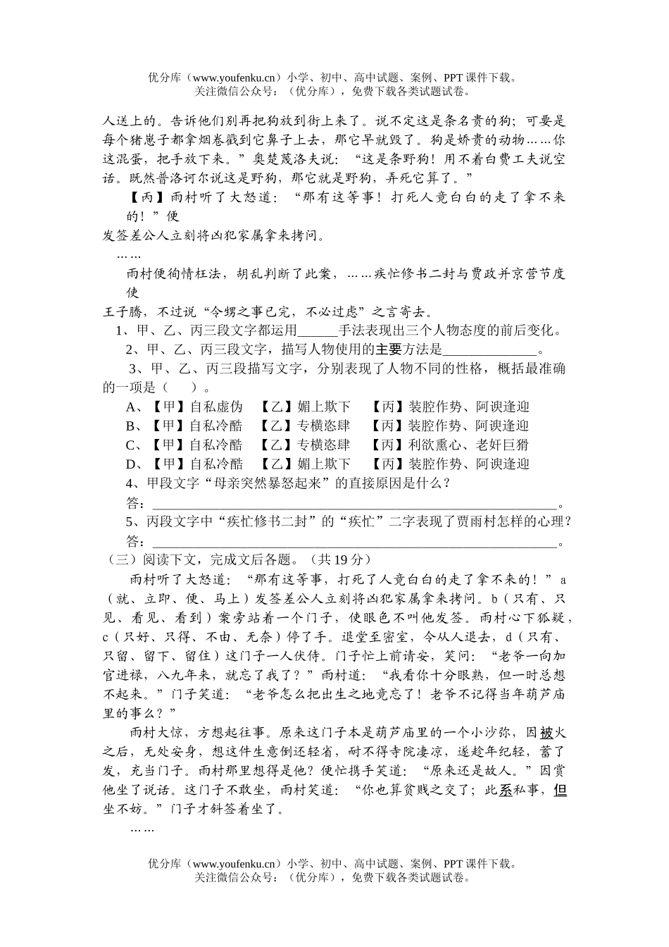 初中九年级语文第六册第五单元检测题试卷_第3页