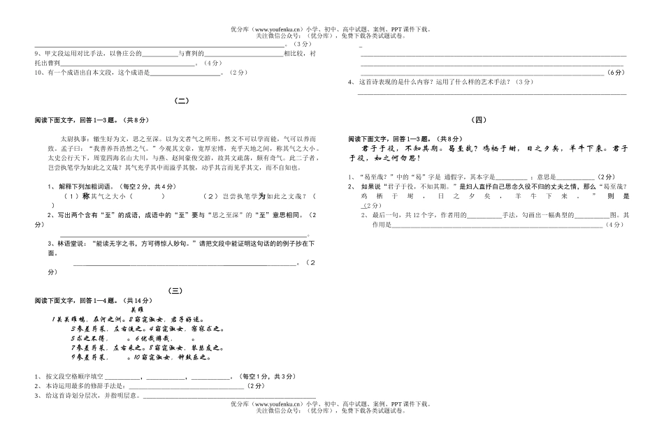 初中九年级语文第六单元测试卷_第1页