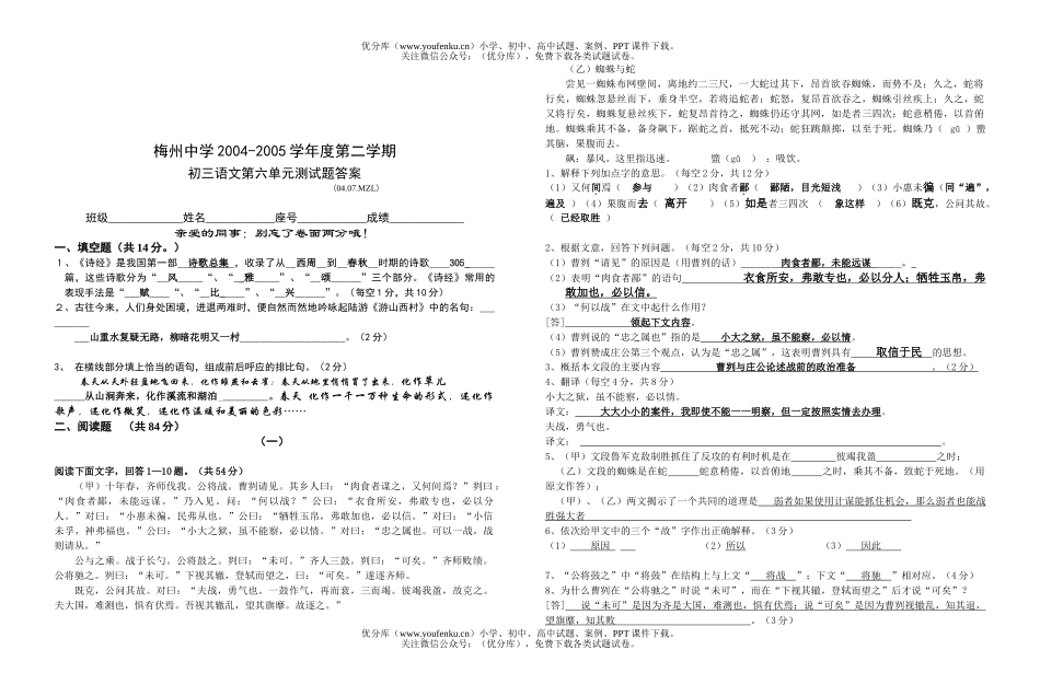 初中九年级语文第六单元测试卷_第2页
