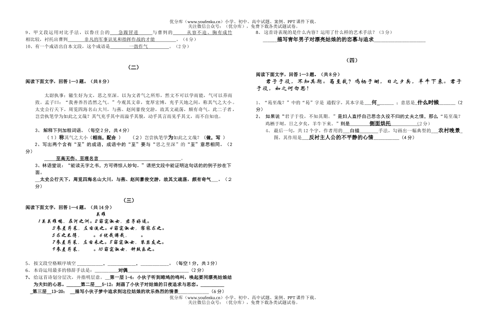 初中九年级语文第六单元测试卷_第3页