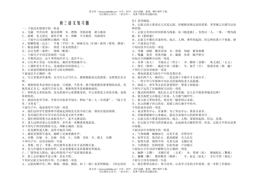 初中九年级语文复习题试卷_第1页