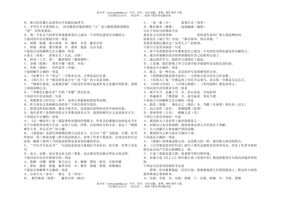 初中九年级语文复习题试卷_第2页