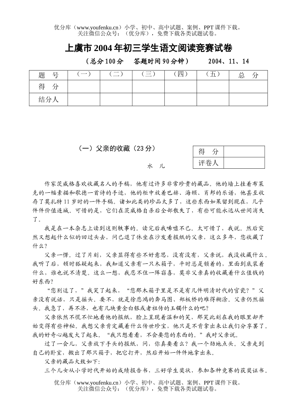 初中九年级语文学生阅读竞赛及答案试卷_第1页