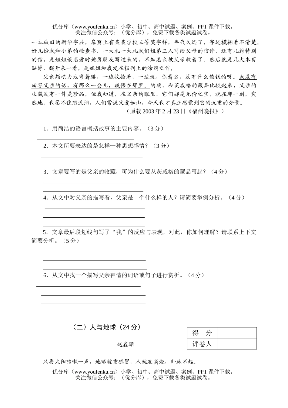 初中九年级语文学生阅读竞赛及答案试卷_第2页
