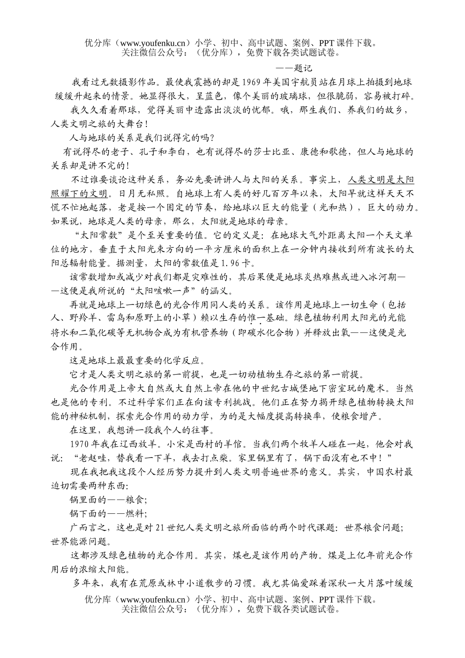初中九年级语文学生阅读竞赛及答案试卷_第3页