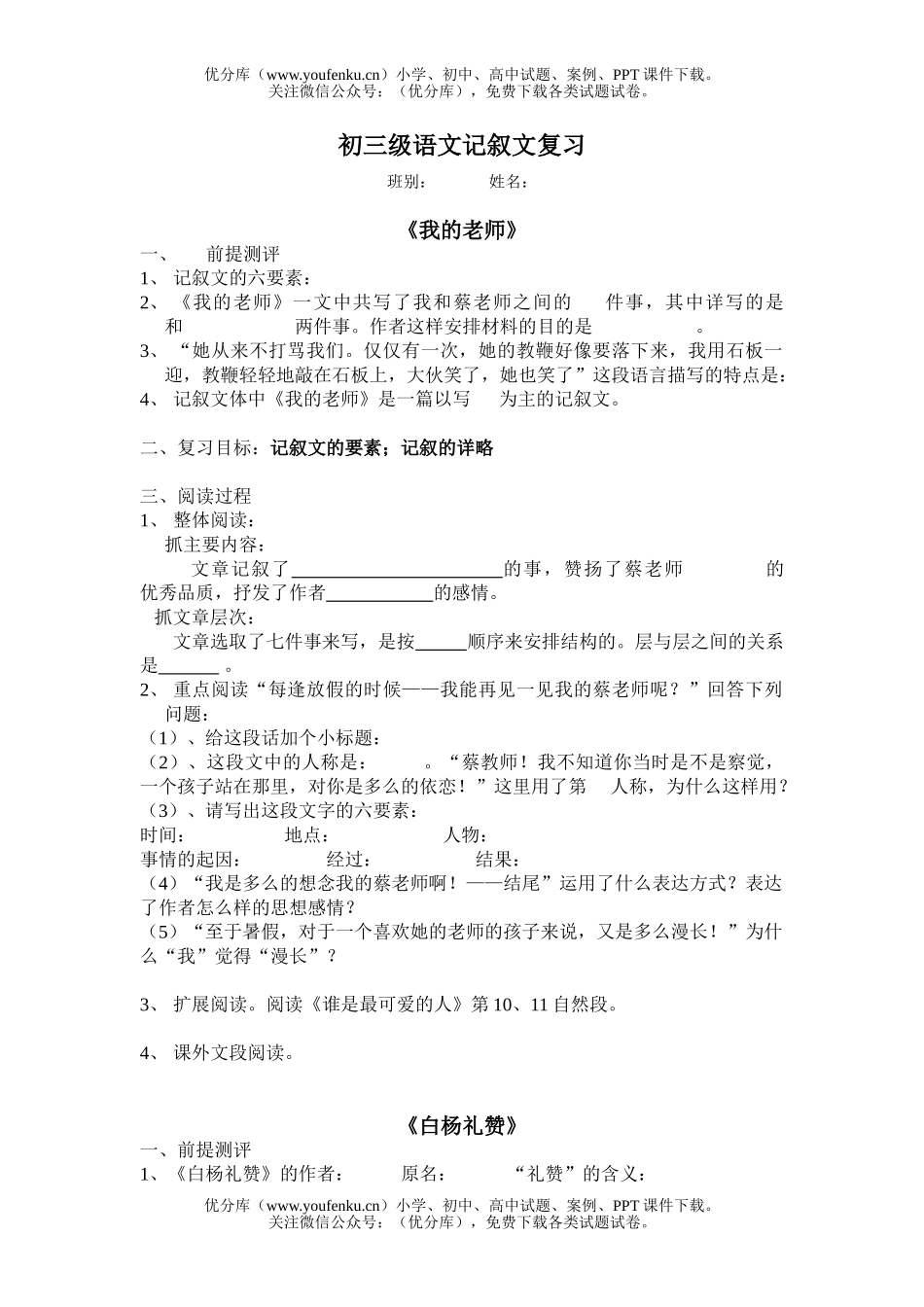 初中九年级语文级记叙文复习试卷_第1页