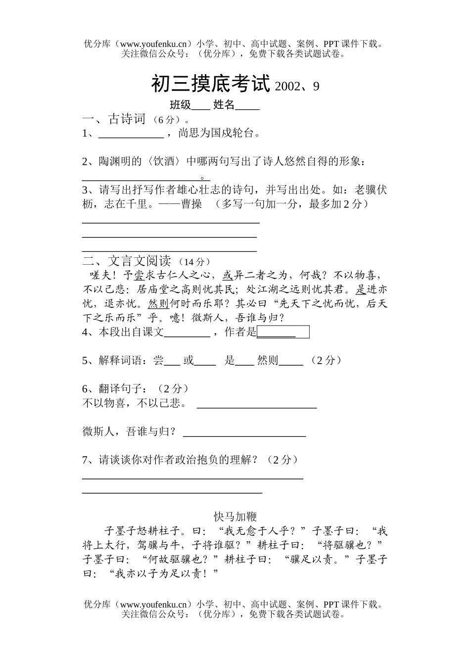 初中九年级语文摸底考试卷_第1页