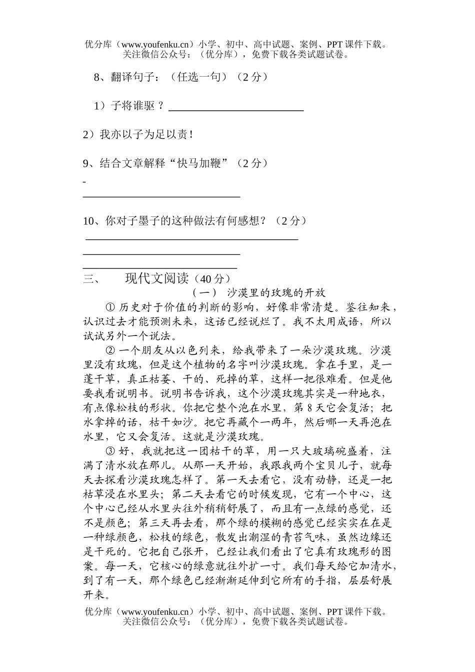 初中九年级语文摸底考试卷_第2页