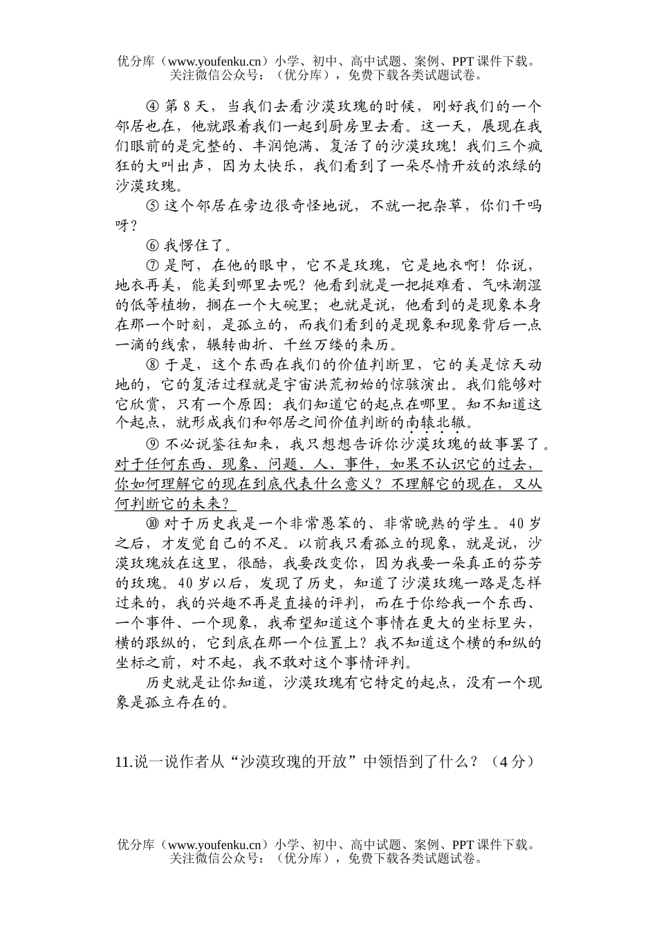 初中九年级语文摸底考试卷_第3页