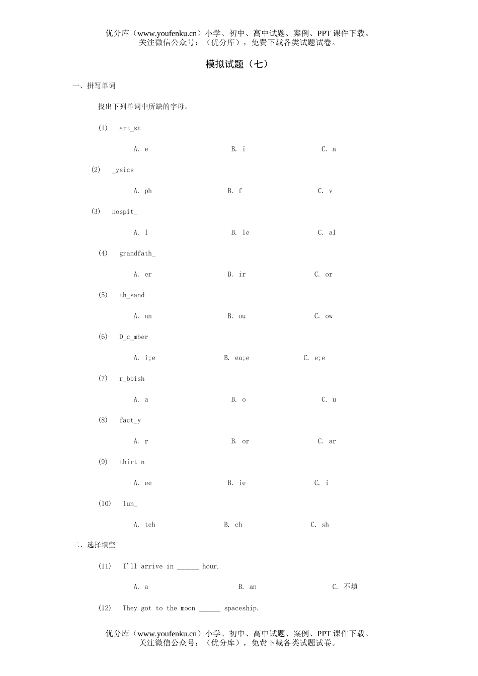 初中九年级英语模拟(七)试卷_第1页