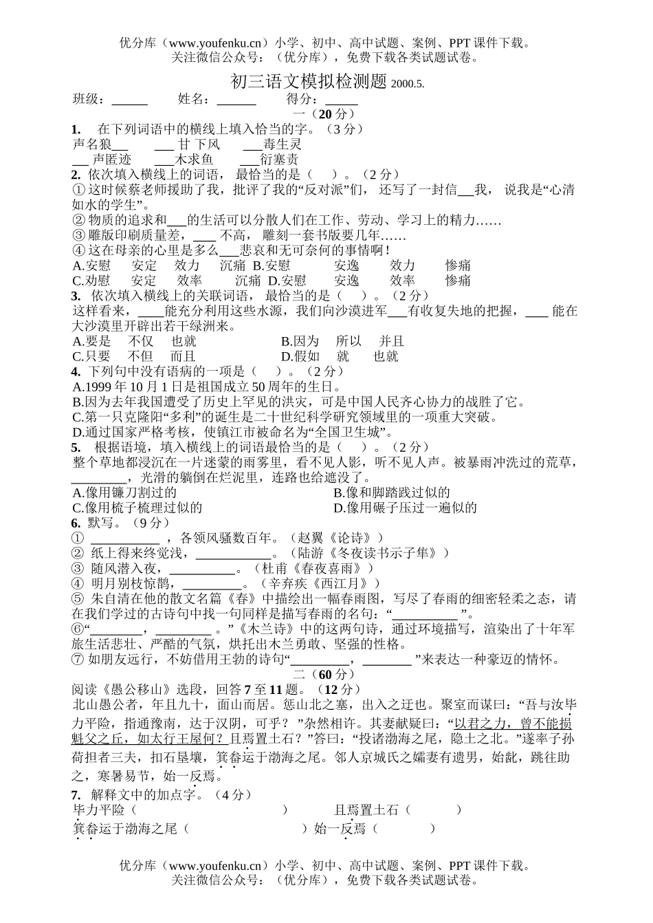 初中九年级语文模拟试卷_第1页