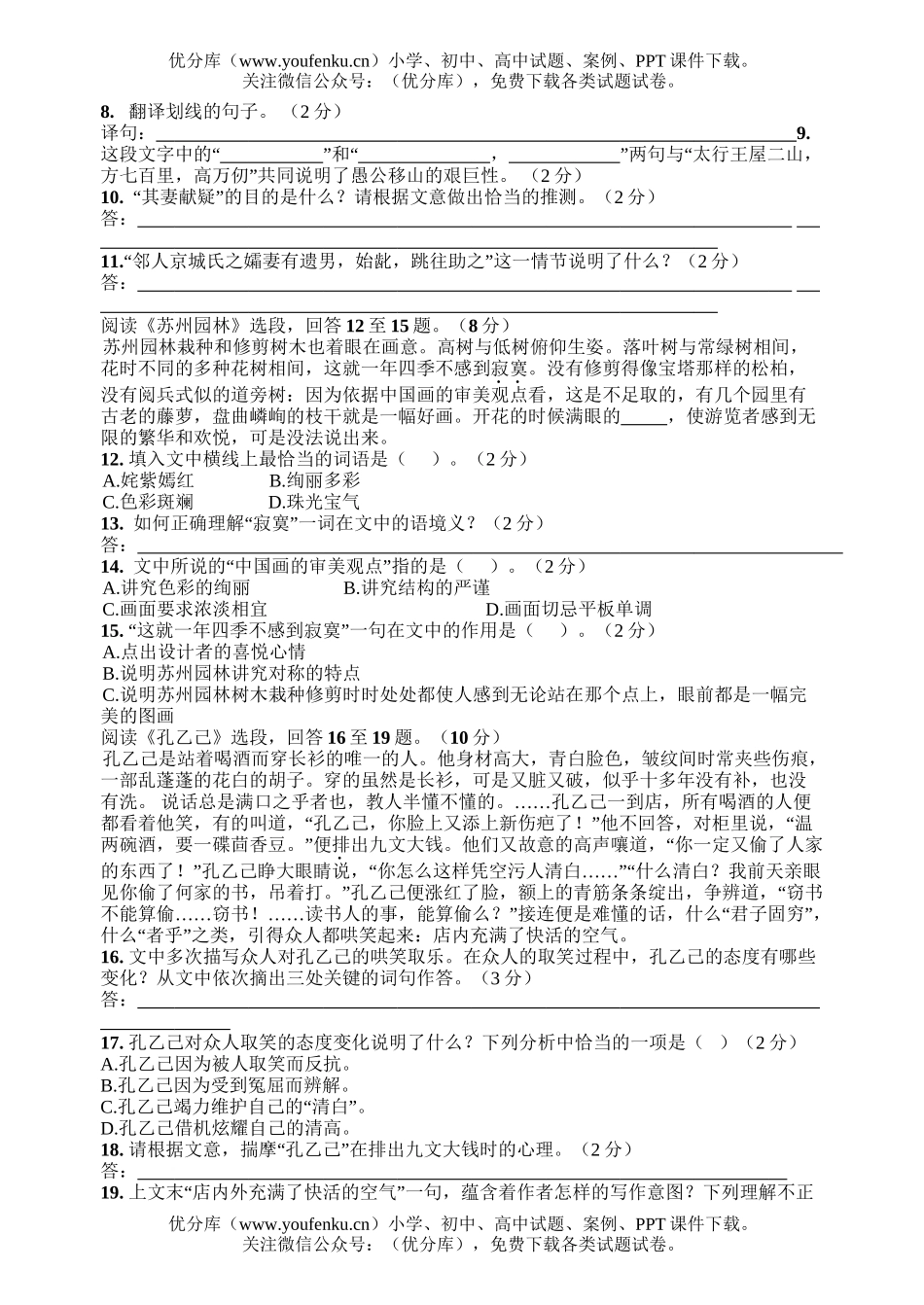 初中九年级语文模拟试卷_第2页