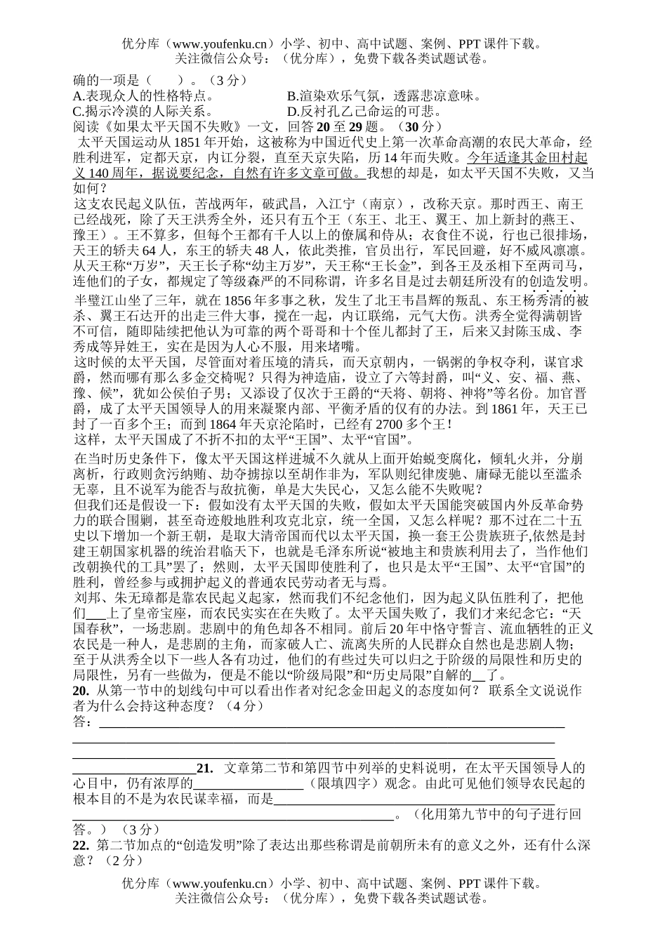 初中九年级语文模拟试卷_第3页