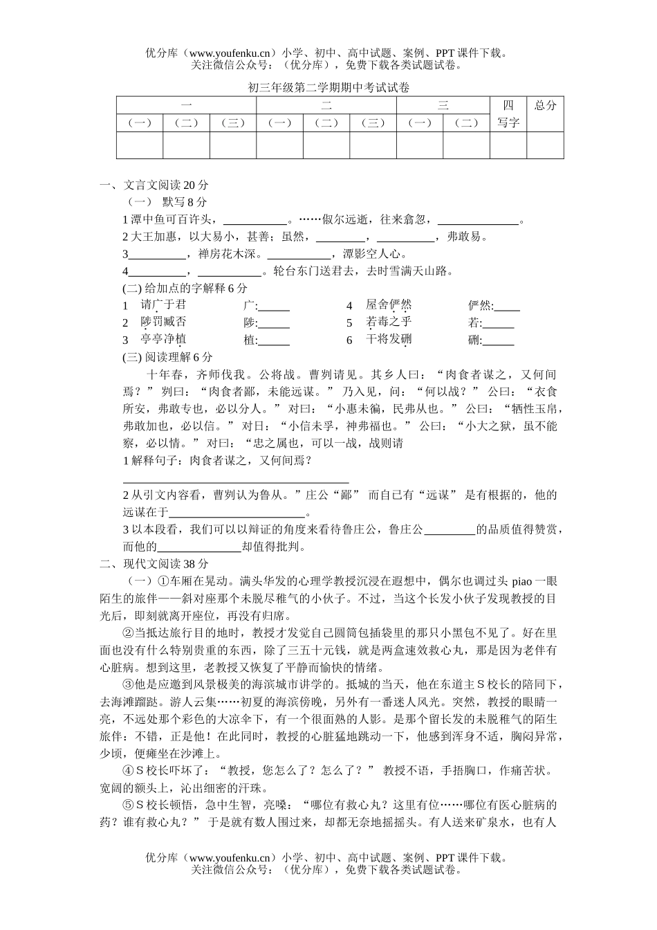 初中九年级语文初第二学期期中考试卷_第1页