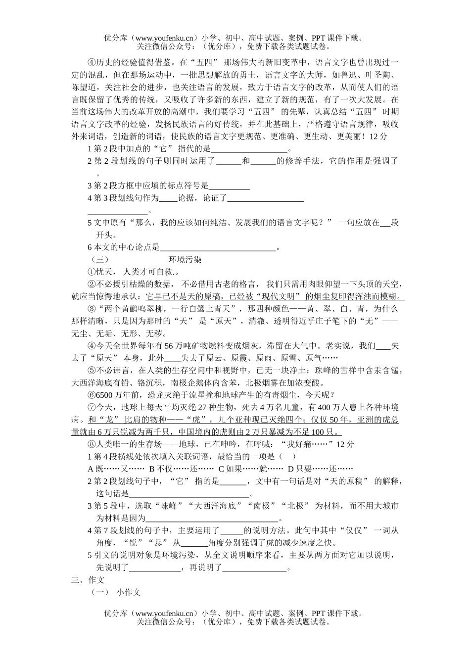 初中九年级语文初第二学期期中考试卷_第3页
