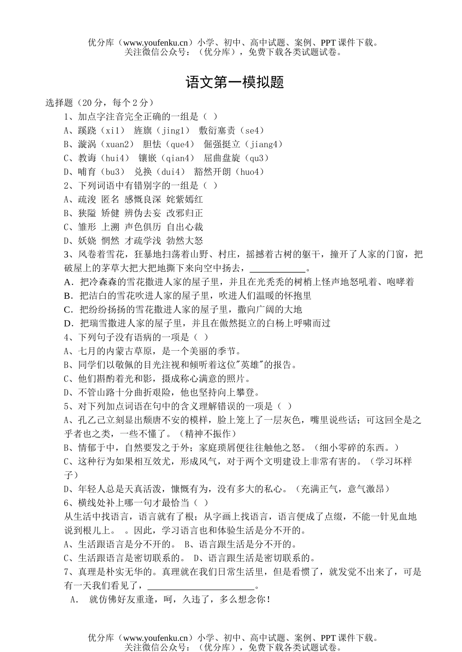 初中九年级语文模拟试卷_第1页