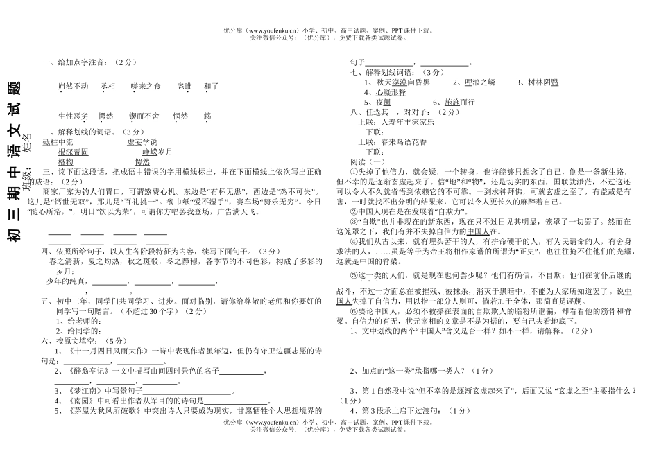 初中九年级语文期中试卷_第1页