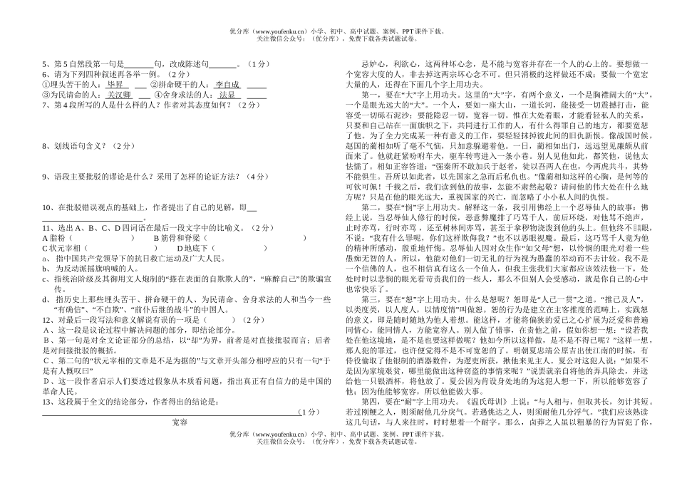 初中九年级语文期中试卷_第2页