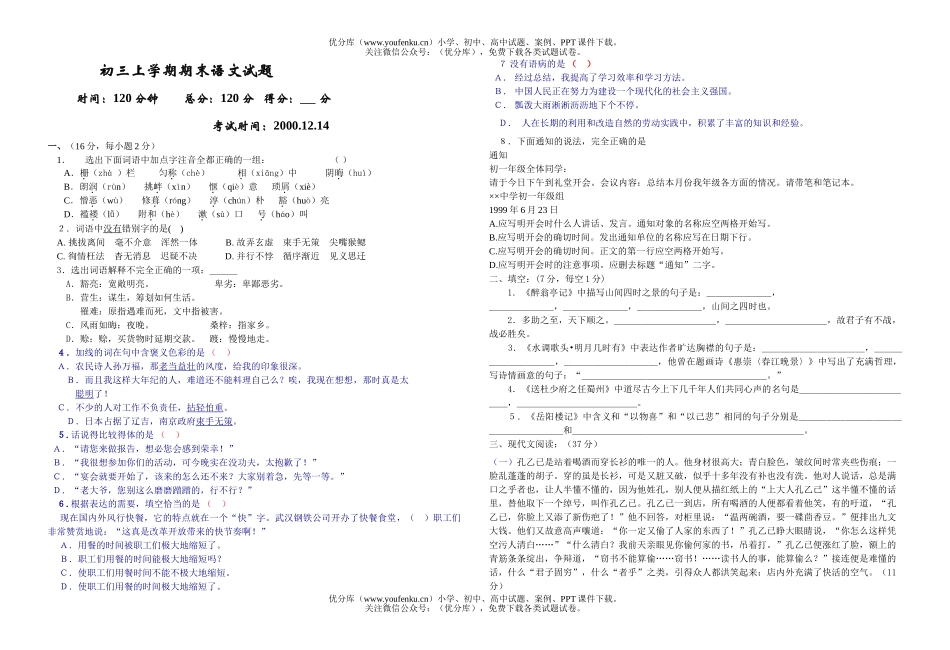 初中九年级语文上学期期末及参考答案试卷_第1页
