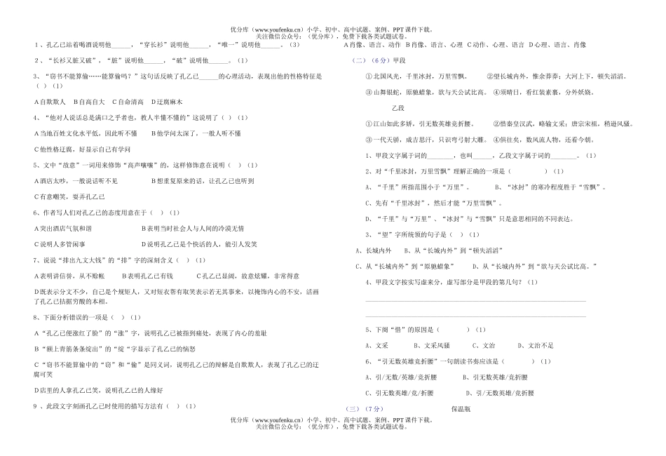 初中九年级语文上学期期末及参考答案试卷_第2页