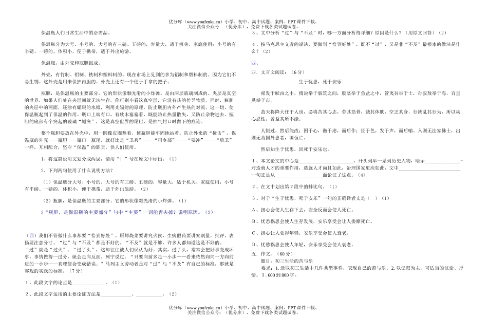 初中九年级语文上学期期末及参考答案试卷_第3页