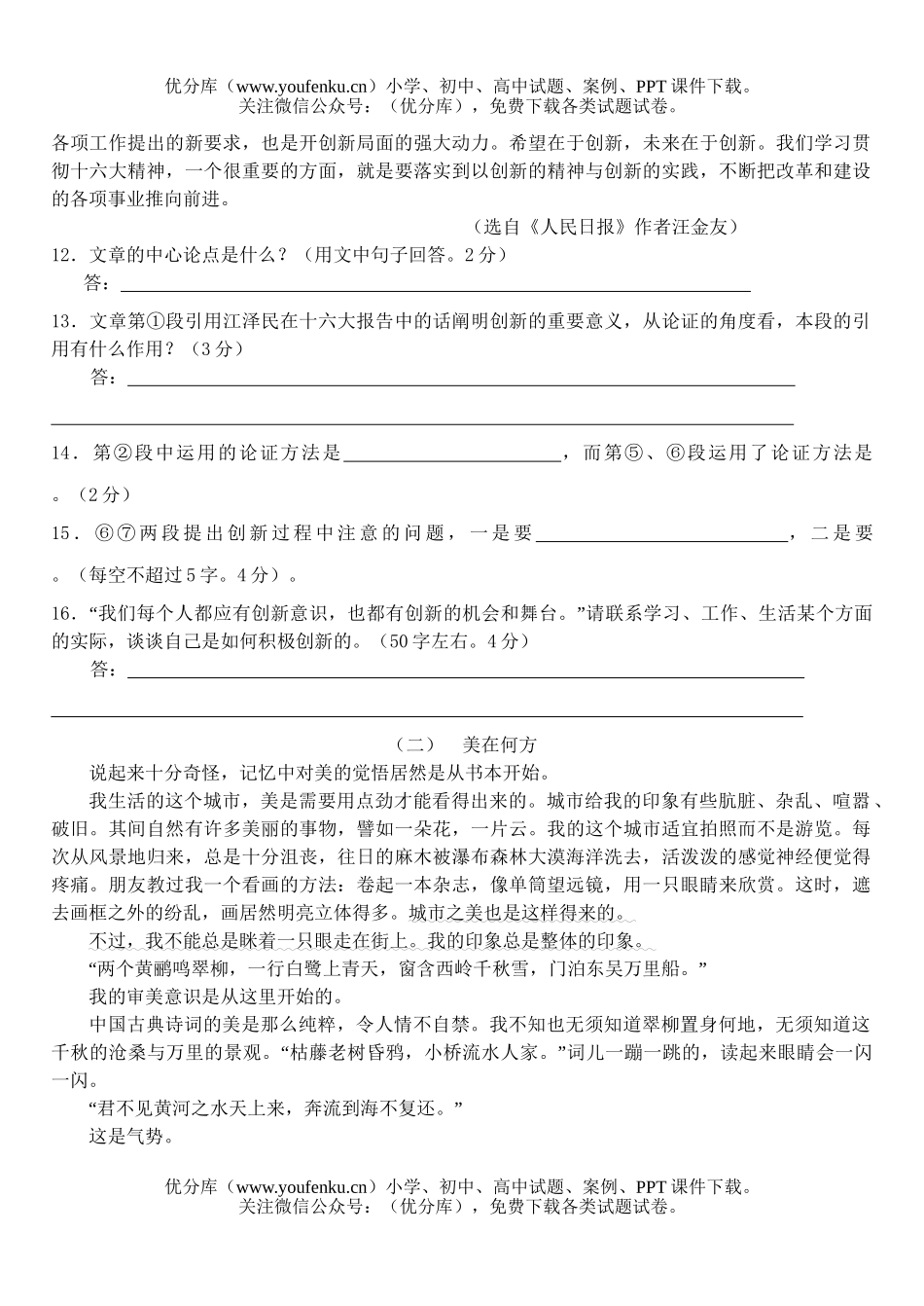 初中九年级语文摸底考试卷_第3页