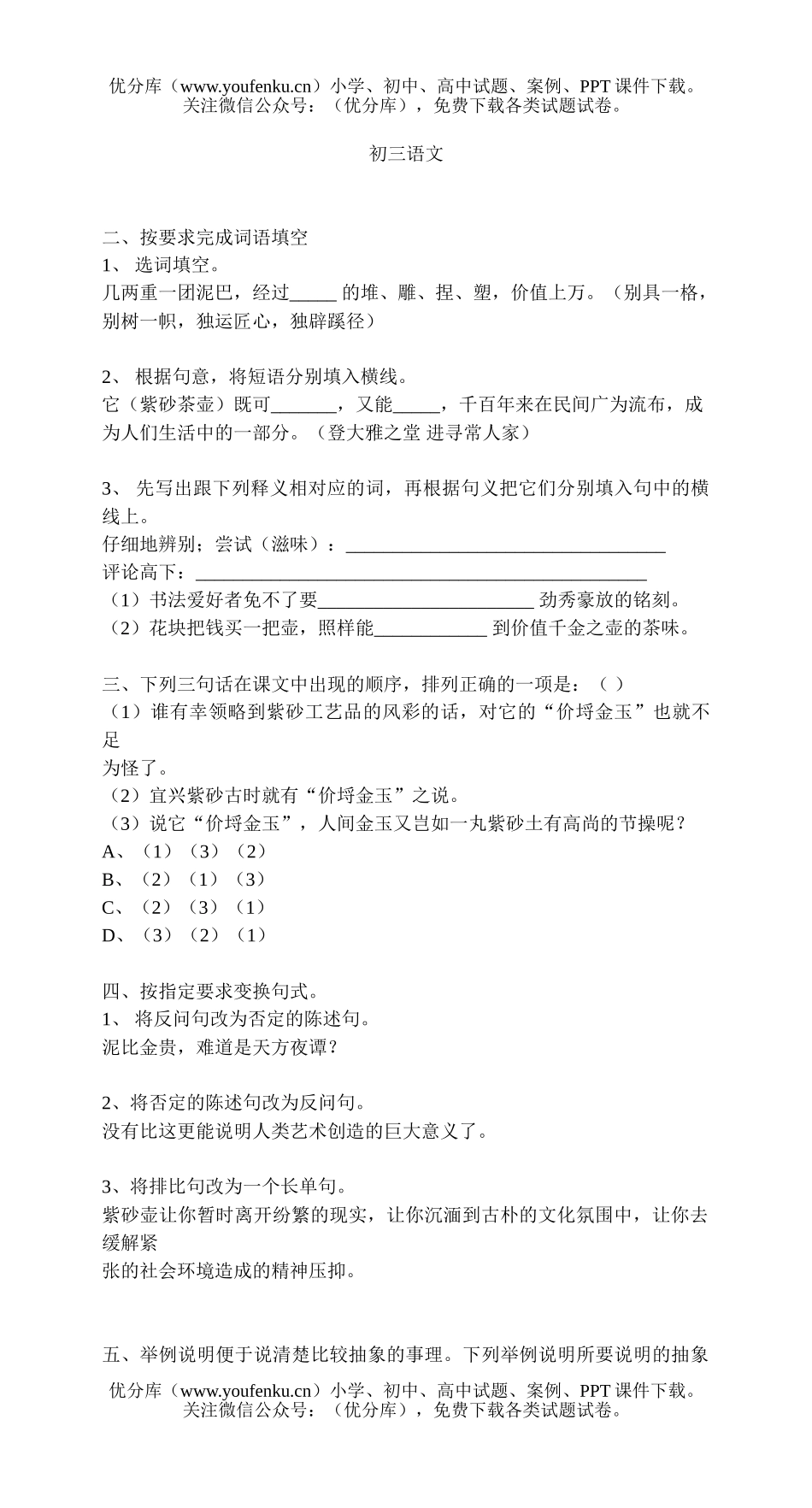 初中九年级语文单元测(八)试卷_第1页